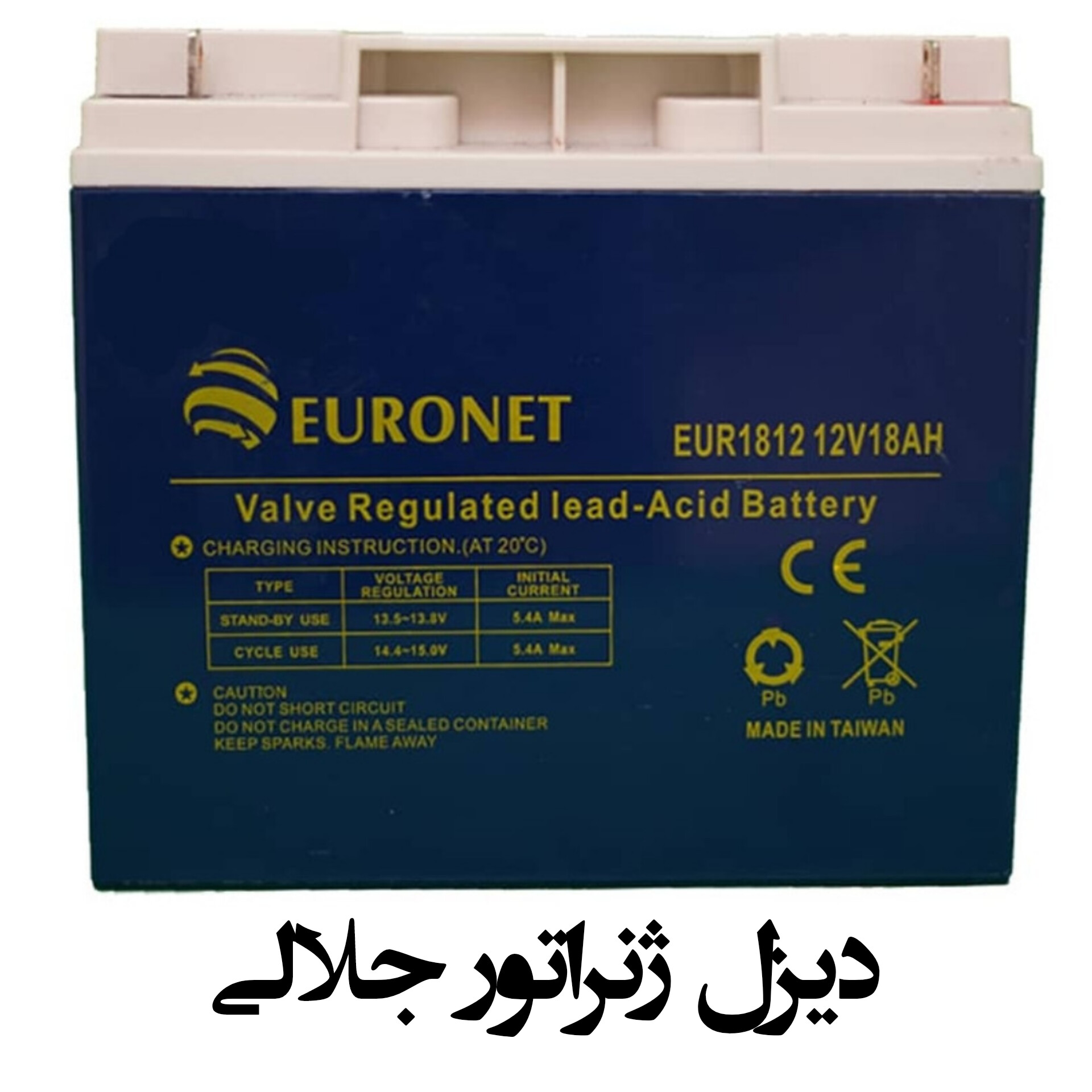 باتری ۱۲ ولت ۱۸ آمپرساعت برند EURONET